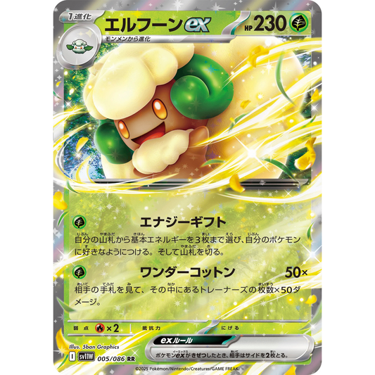 Whimsicott ex  RR 005/086 SV11W White Flare Japanese Pokemon Card