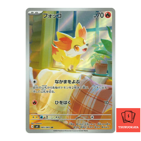 Fennekin  AR 085/083 M4 Ninja Spinner Japanese Pokemon Card