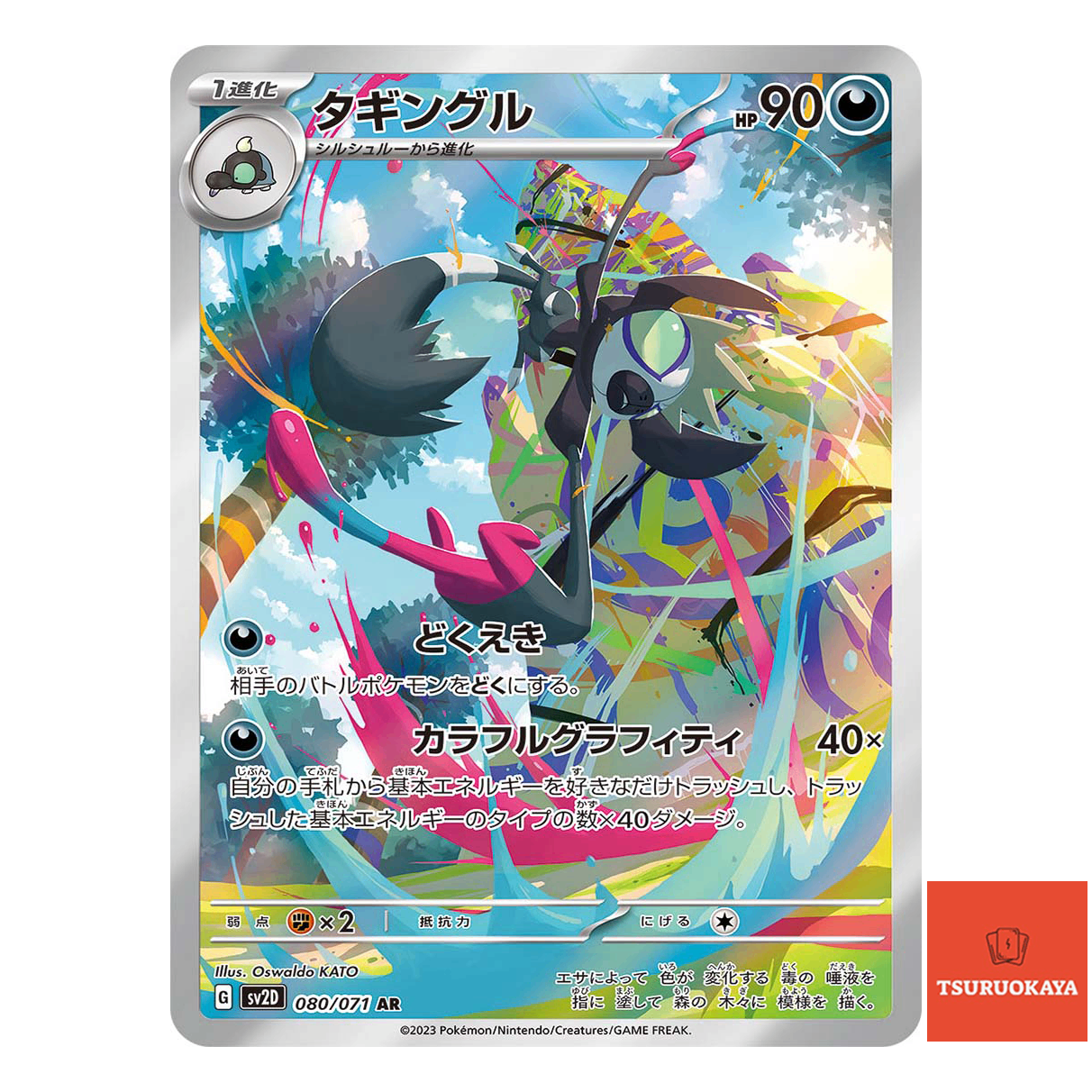 Grafaiai AR 080/071  SV2D Clay Burst Japanese Pokemon Card