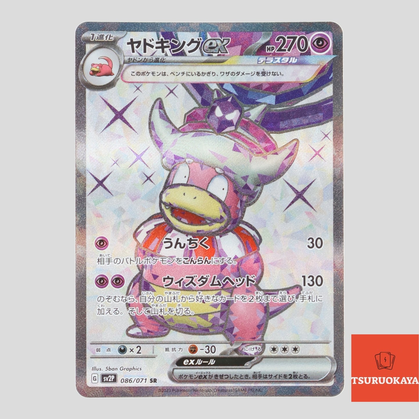 Slowking ex  SR 086/071 SV2P Snow Hazard Japanese Pokemon Card