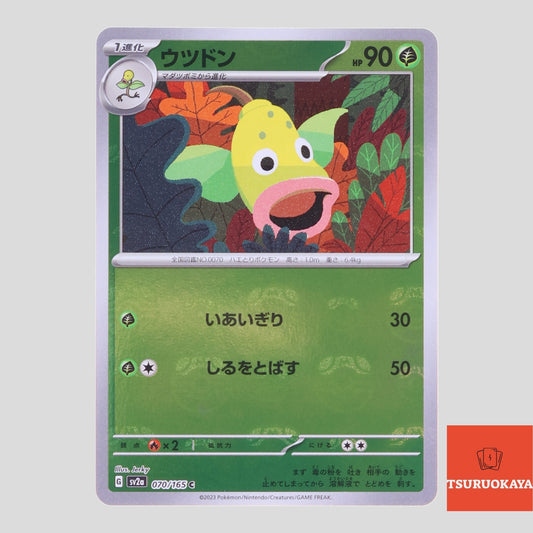 Weepinbell master ball reverse holo C 070/165 SV2a 151 Japanese Pokemon Card