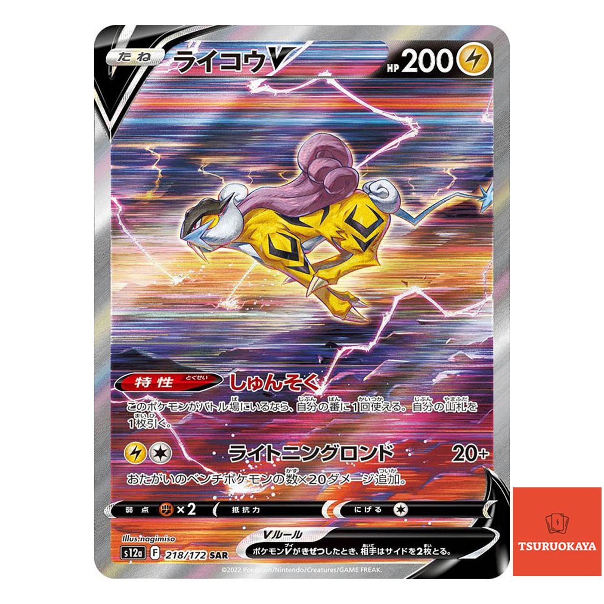 Raikou  SAR 218/172 S12a VSTAR Universe Japanese Pokemon Card