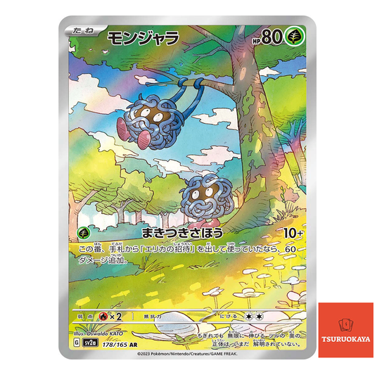 Tangela AR 178/165  SV2a 151 Japanese Pokemon Card