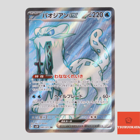 Chien-Pao ex  SR 085/071 SV2P Snow Hazard Japanese Pokemon Card