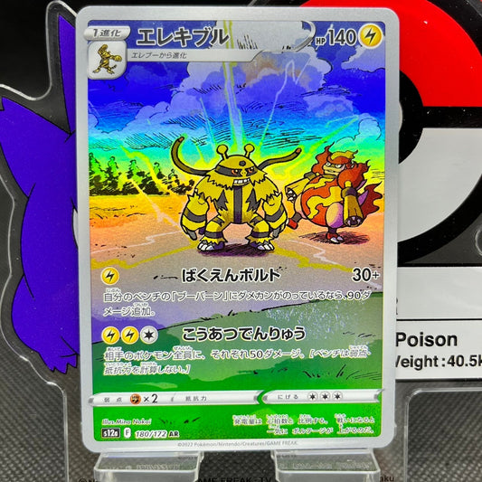 Electivire AR 180/172  S12A VSTAR Universe Japanese Pokemon Card