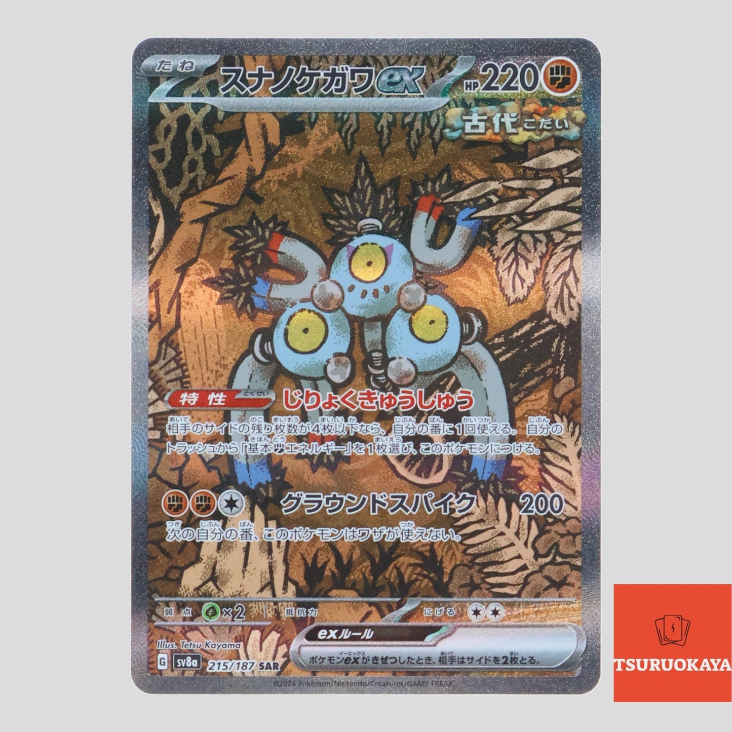 Sandy Shocks  SAR 215/187 SV8a Terrastal Festival Japanese Pokemon Card