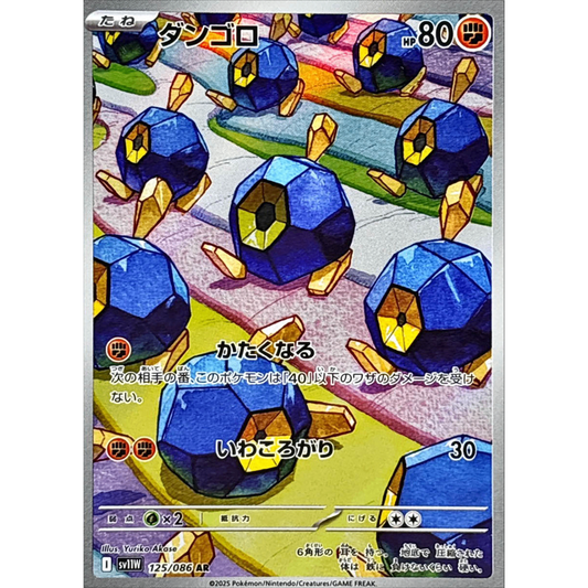 Roggenrola  AR 125/086 SV11W White Flare Japanese Pokemon Card