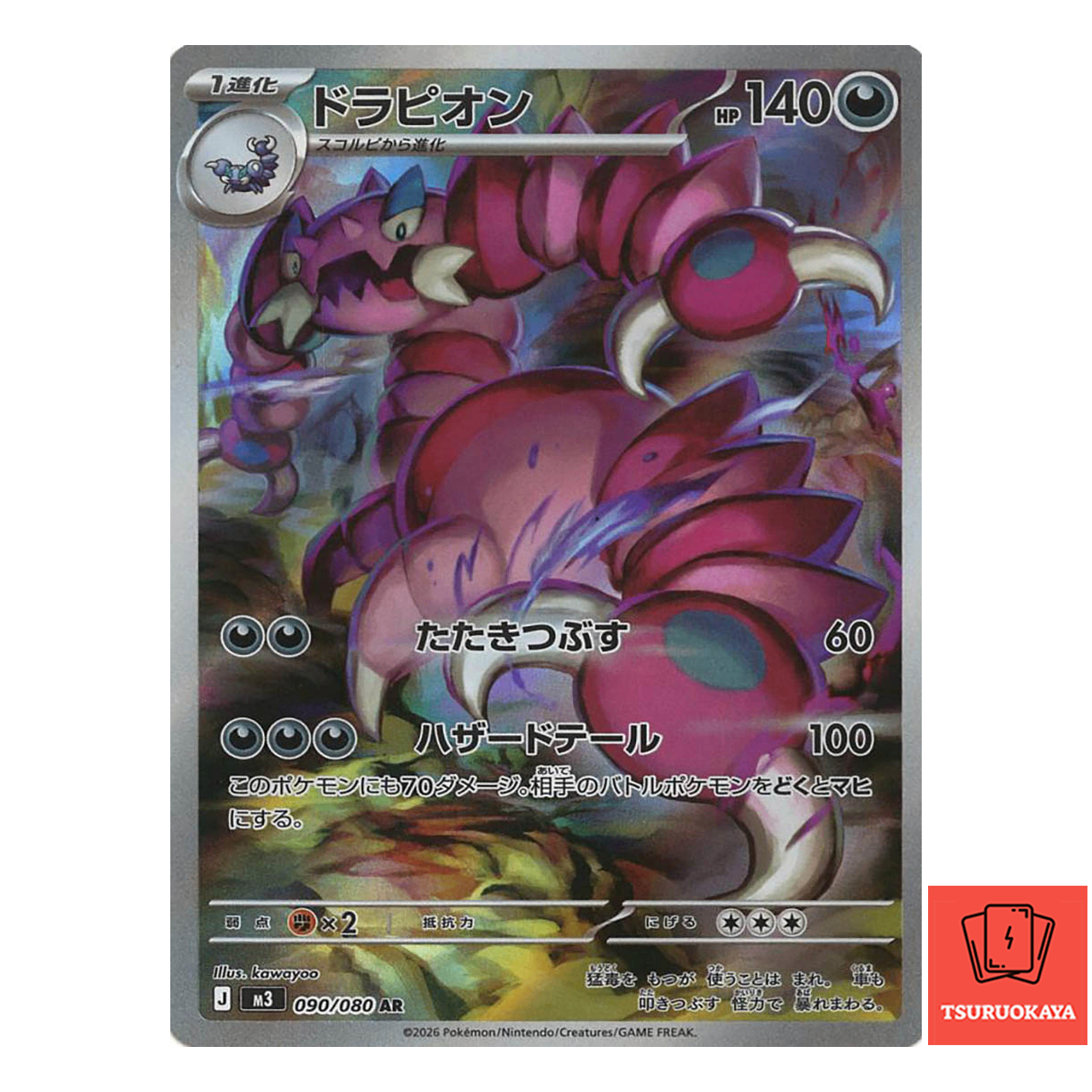 Drapion  AR 090/080 M3 Nihil Zero Japanese Pokemon Card