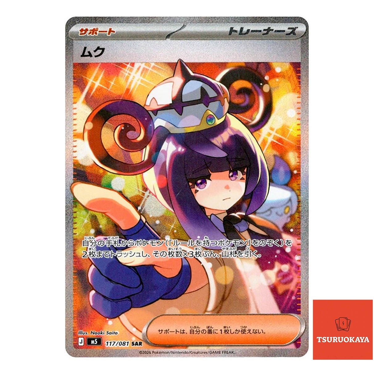 Gwynn  SAR 117/081 M5 Abyss Eye Japanese Pokemon Card