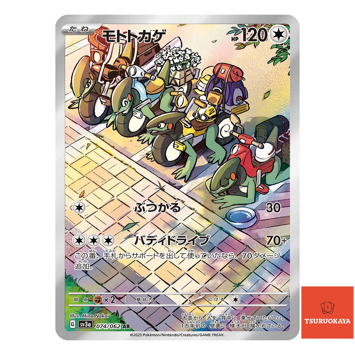 Cyclizar AR 074/062  SV3a Raging Surf Japanese Pokemon Card