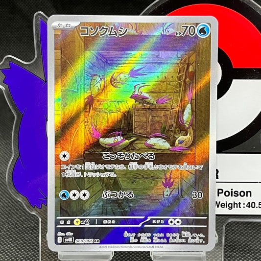 Wimpod AR 069/066  SV4K Ancient Roar Japanese Pokemon Card