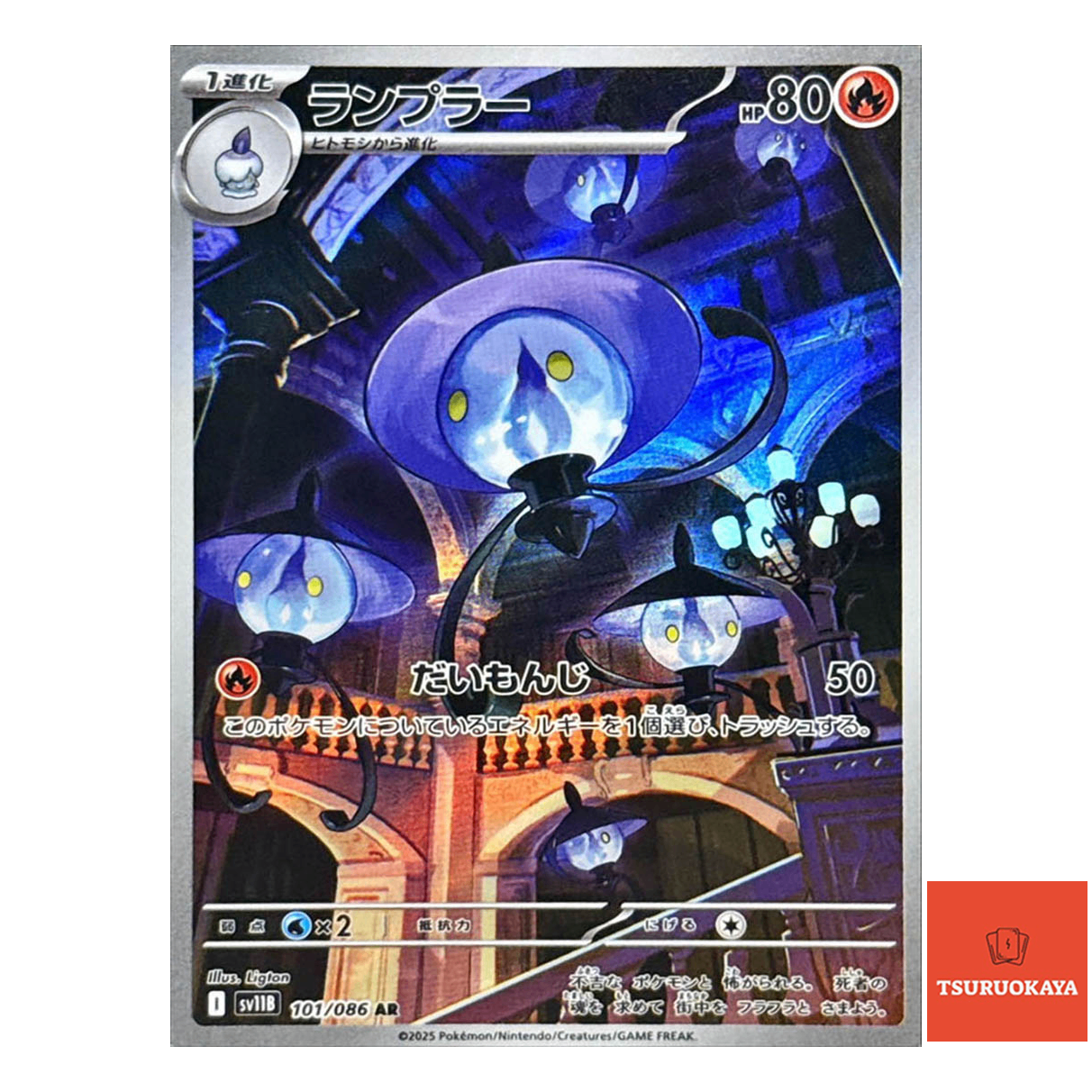 Lampent  AR 101/086 SV11B Black Bolt Japanese Pokemon Card