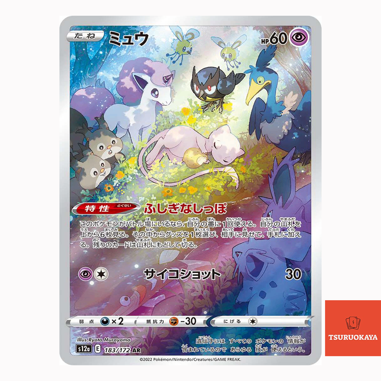 Mew  AR 183/172 S12A VSTAR Universe Japanese Pokemon Card