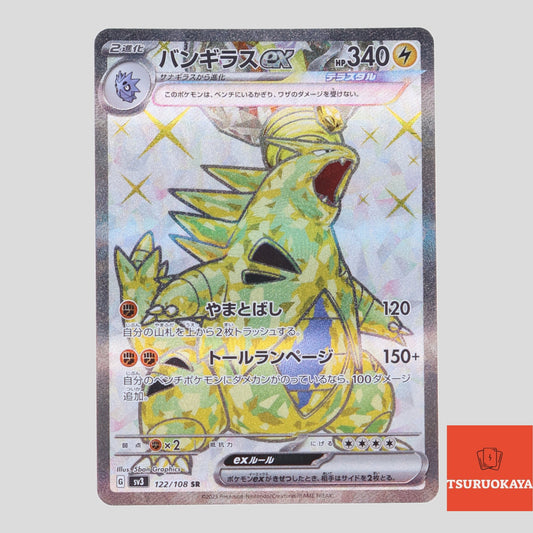 Tyranitar ex  SR 122/108 SV3 Ruller Of The Black Flame Japanese Pokemon Card