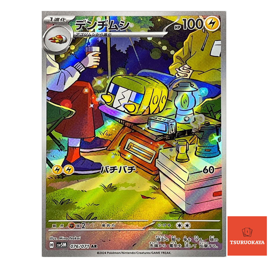 Charjabug AR 076/071  SV5M Cyber Judge Japanese Pokemon Card