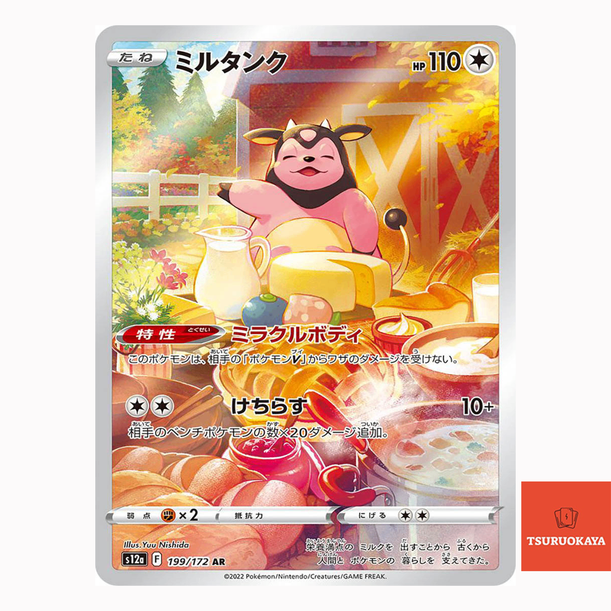 Miltank AR 199/172  S12A VSTAR Universe Japanese Pokemon Card