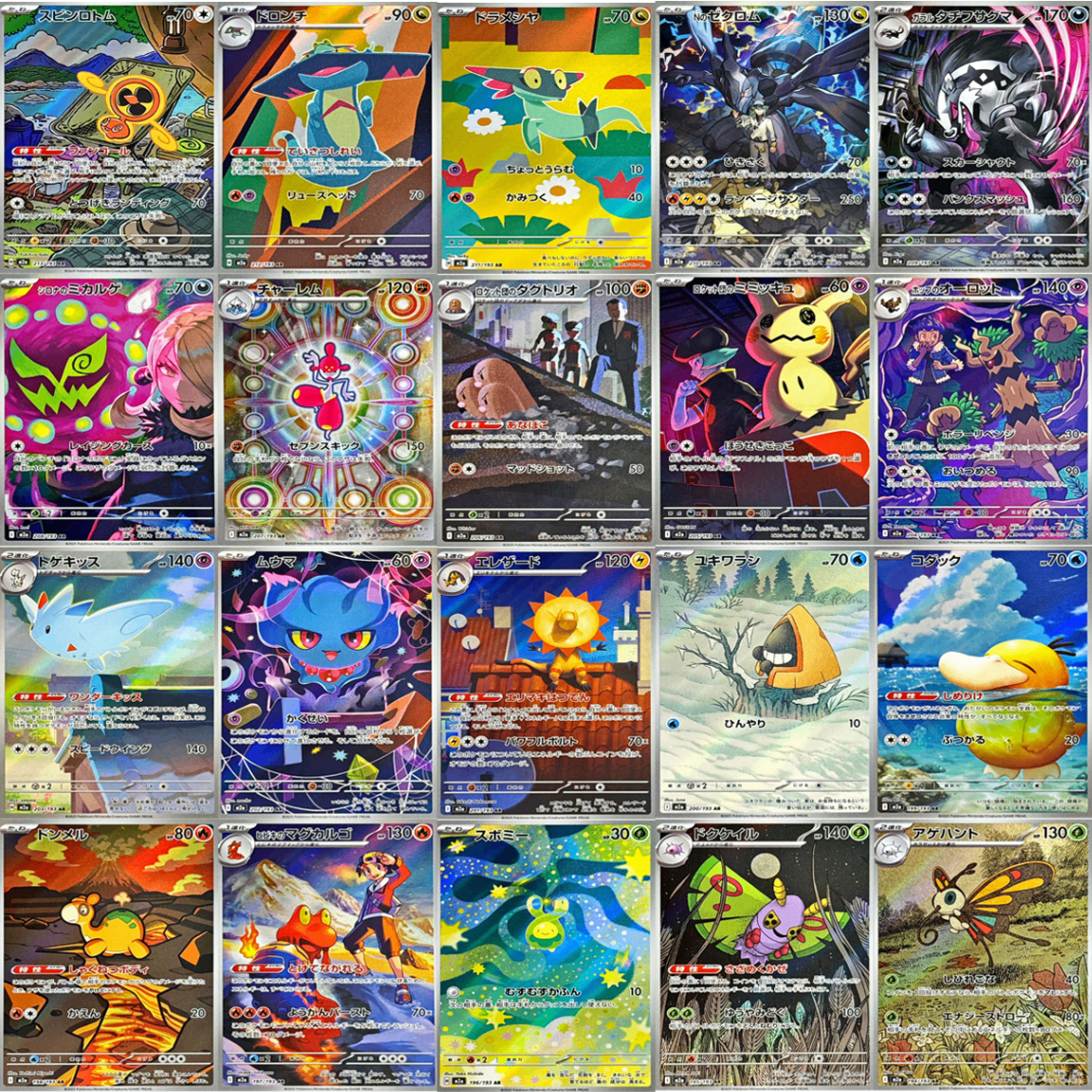 M2a MEGA Dream ex AR 20 Card FULL Complete Set Authentic from Japan     Japanese Pokemon Card