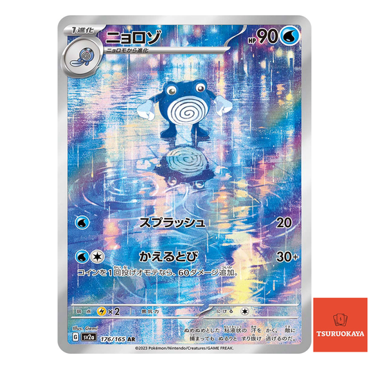 Poliwhirl AR 176/165  SV2a 151 Japanese Pokemon Card