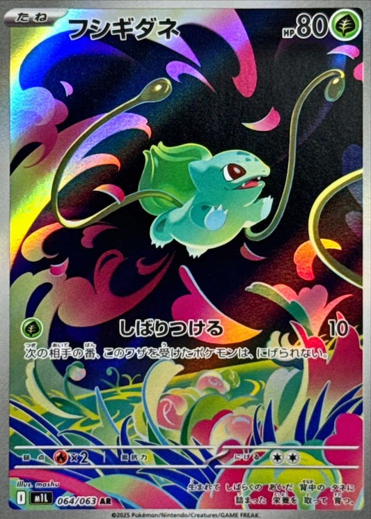 Bulbasaur  AR 064/063 M1L Mega Brave Japanese Pokemon Card