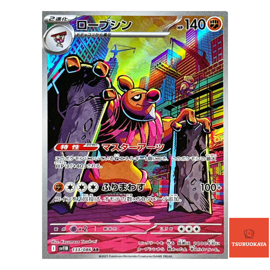 Conkeldurr  AR 133/086 SV11B Black Bolt Japanese Pokemon Card