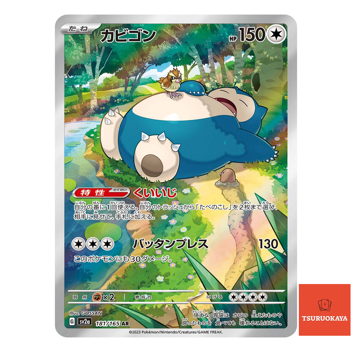 Snorlax AR 181/165  SV2a 151 Japanese Pokemon Card
