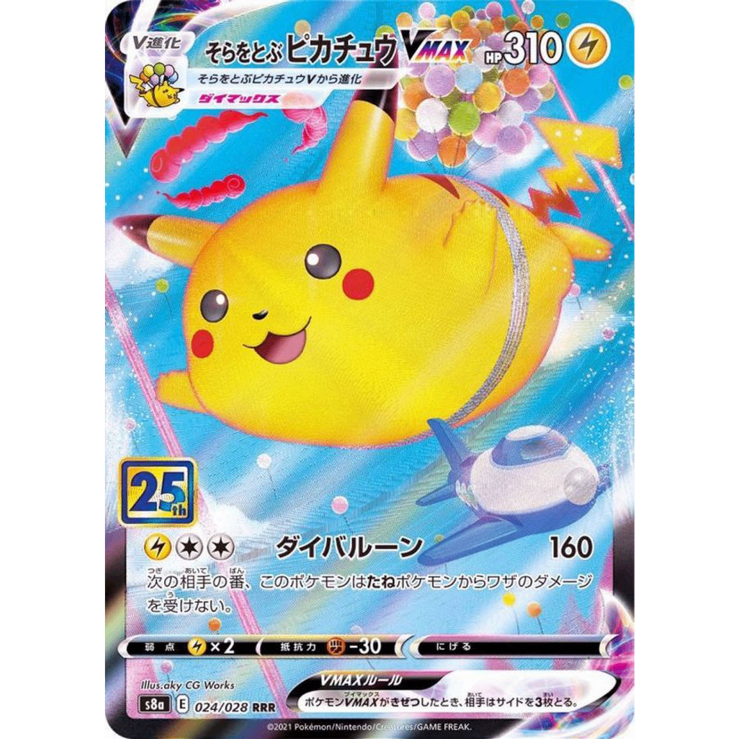 Flying Pikachu VMAX  RRR 024/028 S8a 25th ANNIVERSARY COLLECTION Japanese Pokemon Card