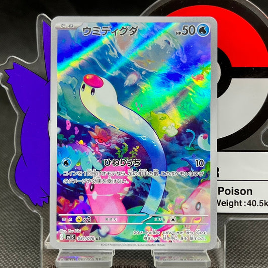 Wiglett AR 081/078  SV1S Scarlet ex Japanese Pokemon Card