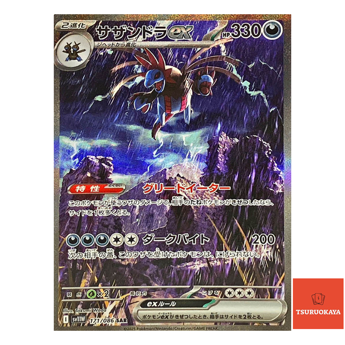 Hydreigon ex  SAR 171/086 SV11W White Flare Japanese Pokemon Card
