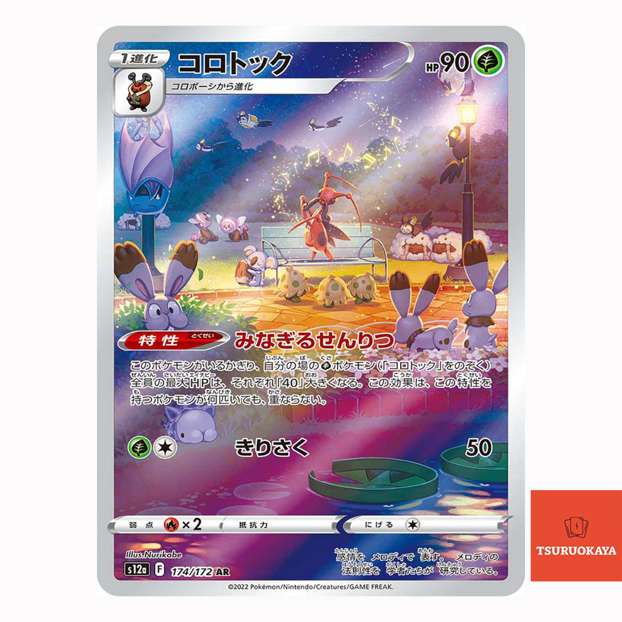 Kricketune AR 174/172  S12A VSTAR Universe Japanese Pokemon Card