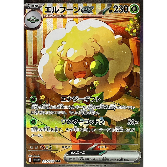 Whimsicott ex  SAR 167/086 SV11W White Flare Japanese Pokemon Card