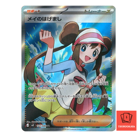 Rosa's Encourage  SR 107/080 M3 Nihil Zero Japanese Pokemon Card