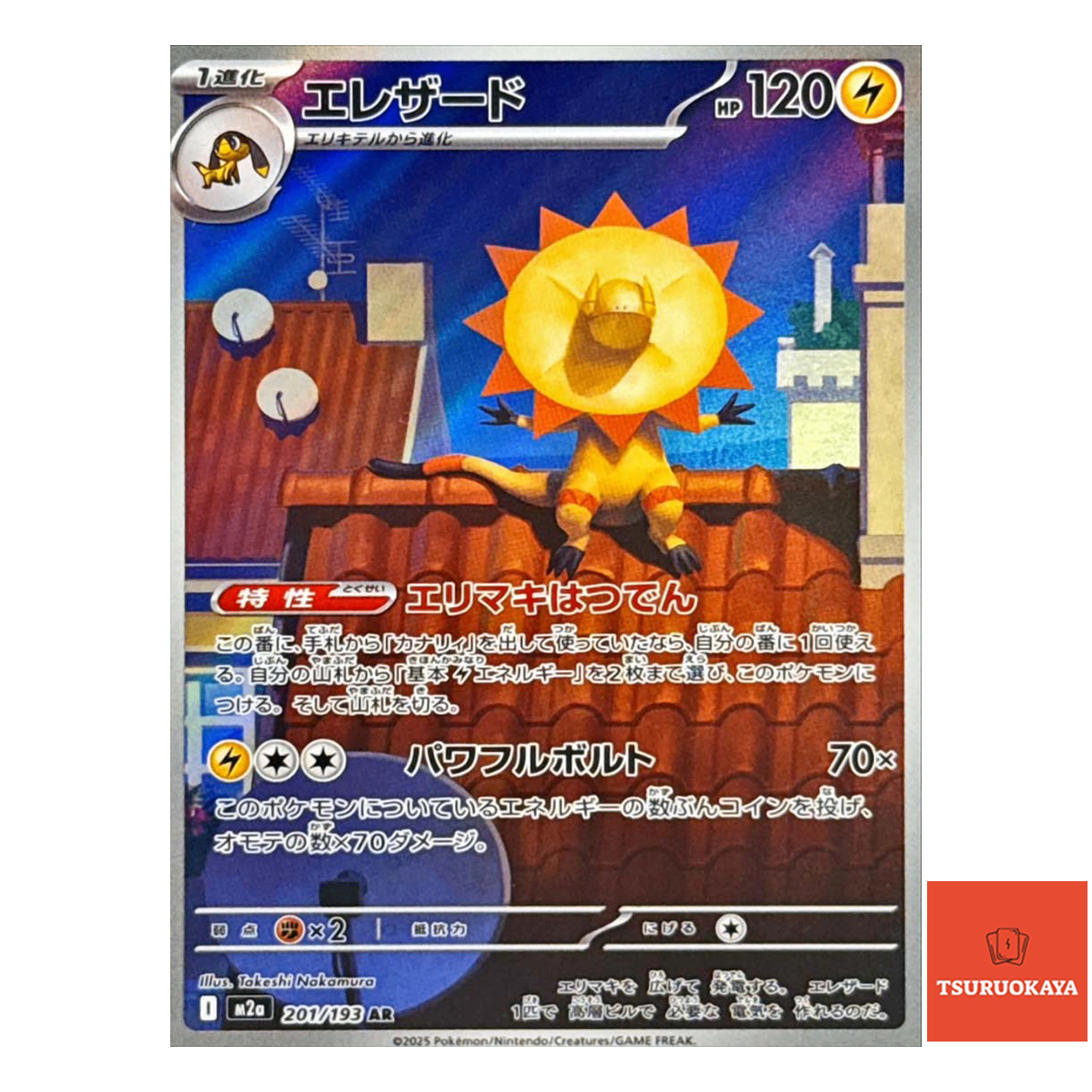 Heliolisk  AR 201/193 M2a MEGA Dream ex Japanese Pokemon Card