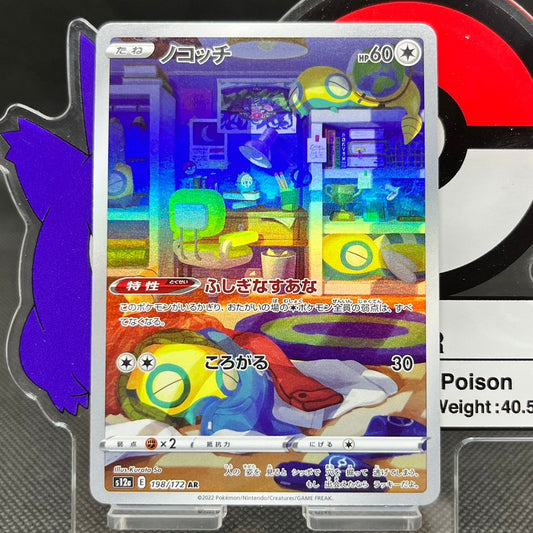 Dunsparce AR 198/172  S12A VSTAR Universe Japanese Pokemon Card