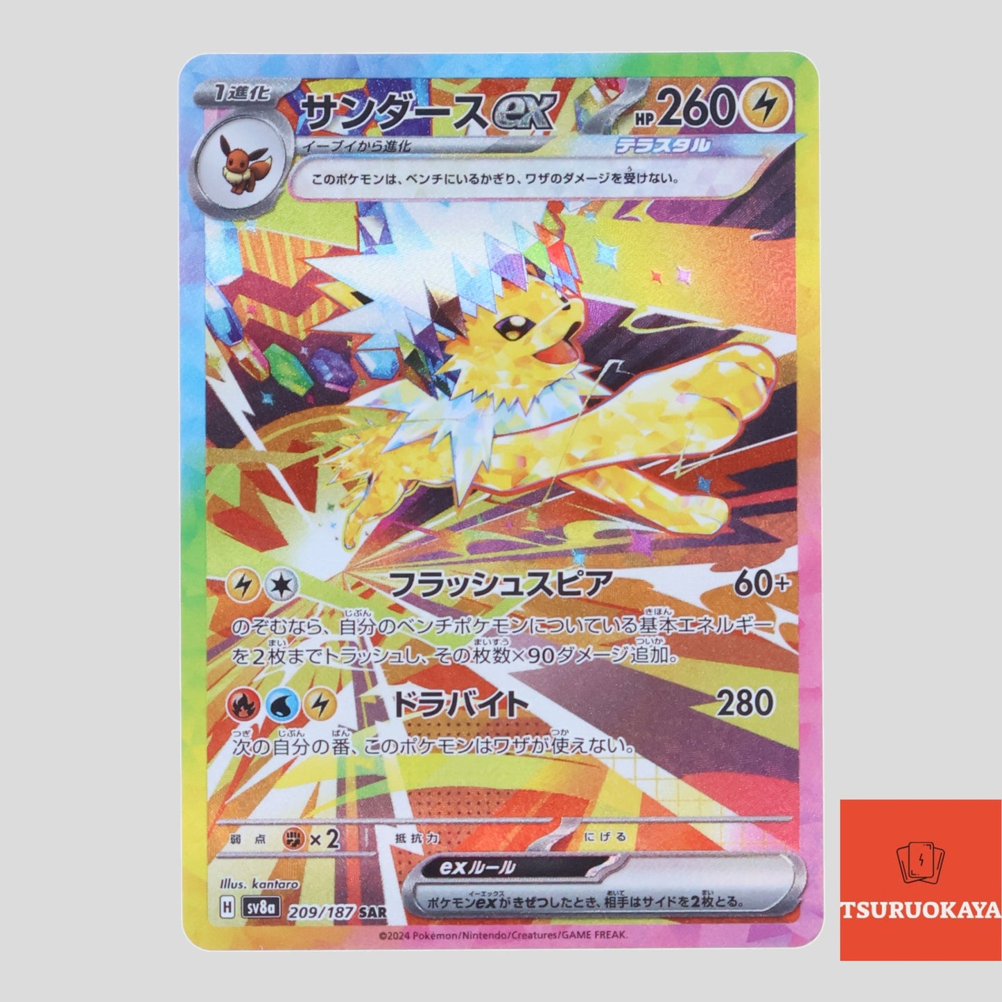 Jolteon ex  SAR 209/187 SV8a Terrastal Festival Japanese Pokemon Card