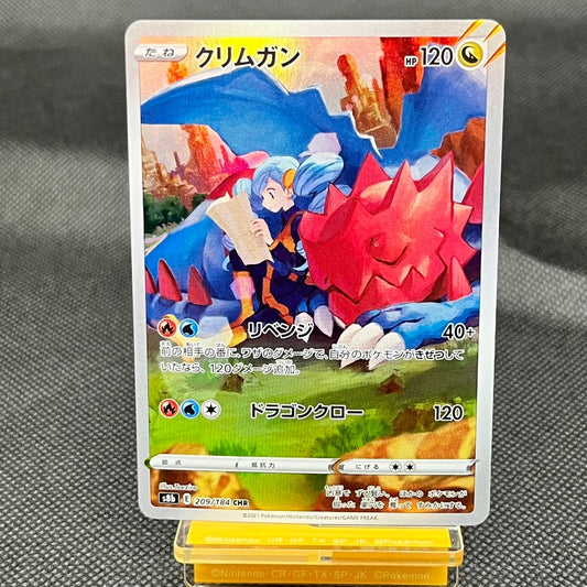 Druddigon  CHR 209/184 S8B VMAX Climax Japanese Pokemon Card