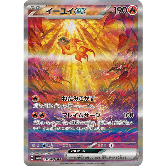Chi-Yu ex  SAR 092/071 SV2D Clay Burst Japanese Pokemon Card