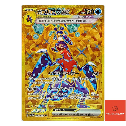 Garchomp ex  UR 090/062 SV3a Raging Surf Japanese Pokemon Card