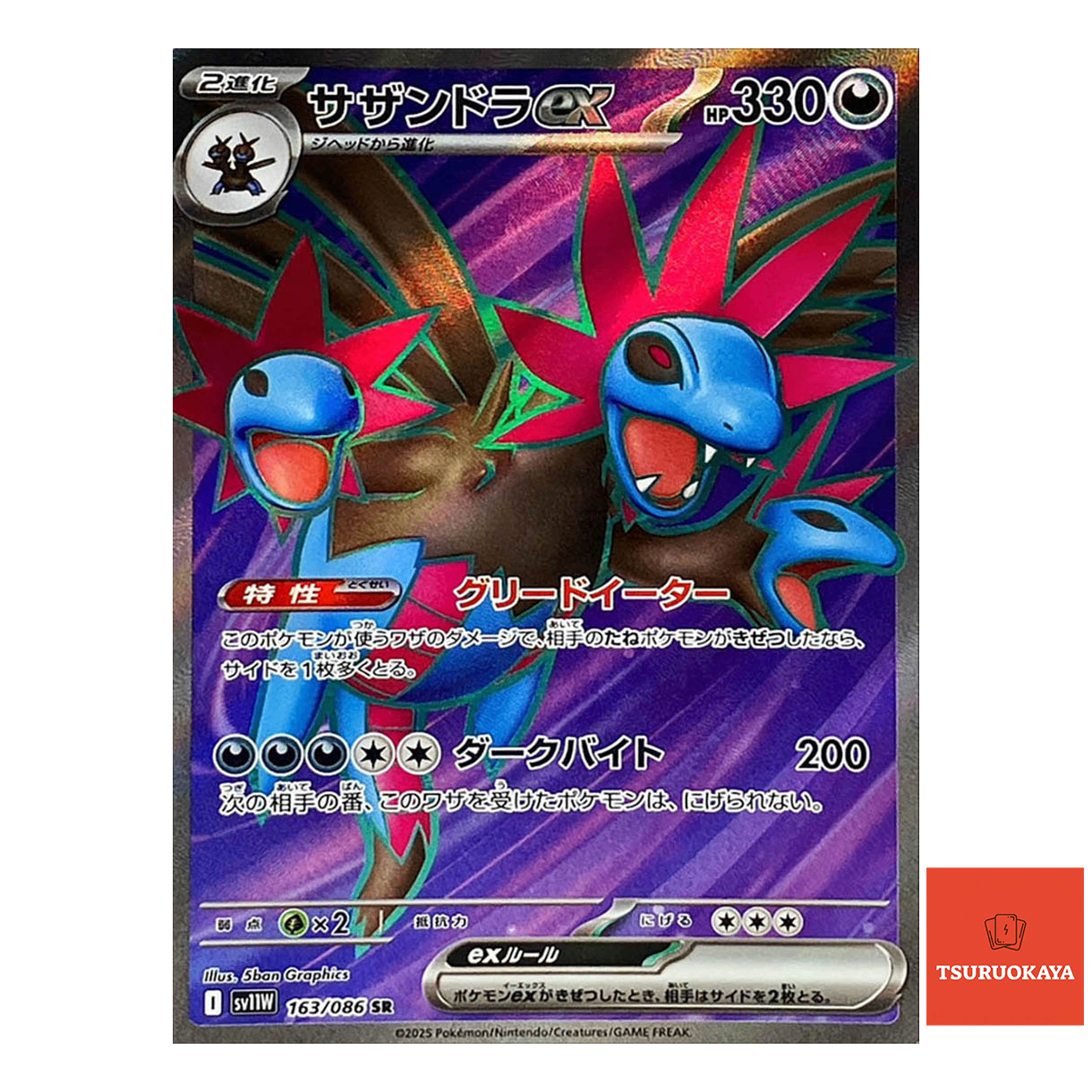 Hydreigon ex  SR 163/086 SV11W White Flare Japanese Pokemon Card