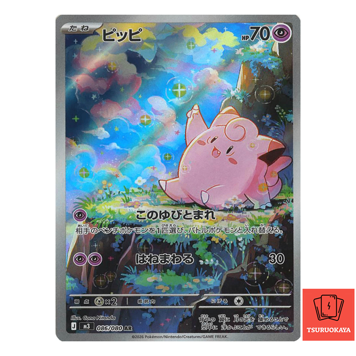 Clefairy  AR 086/080 M3 Nihil Zero Japanese Pokemon Card