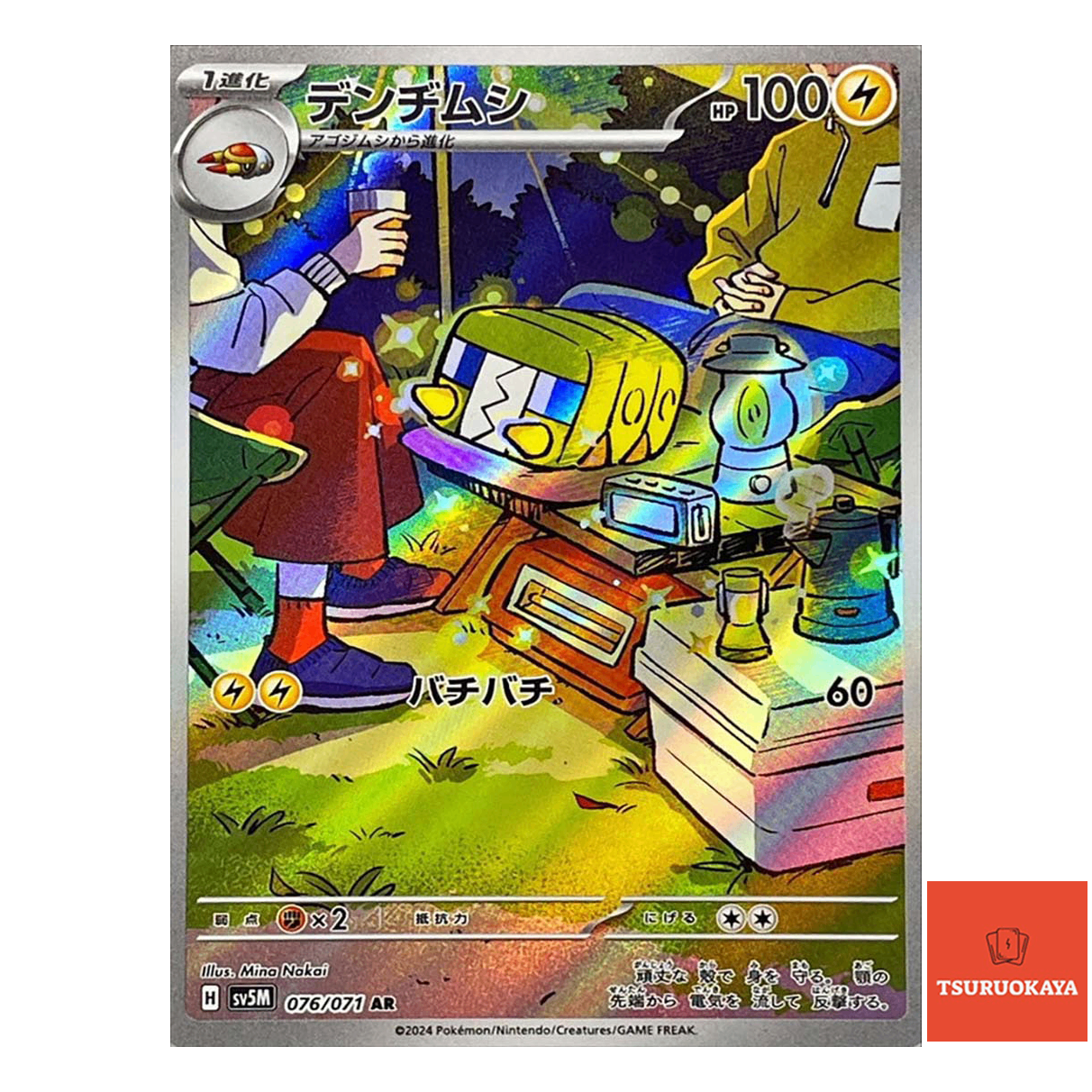 Charjabug AR 076/071  SV5M Cyber Judge Japanese Pokemon Card