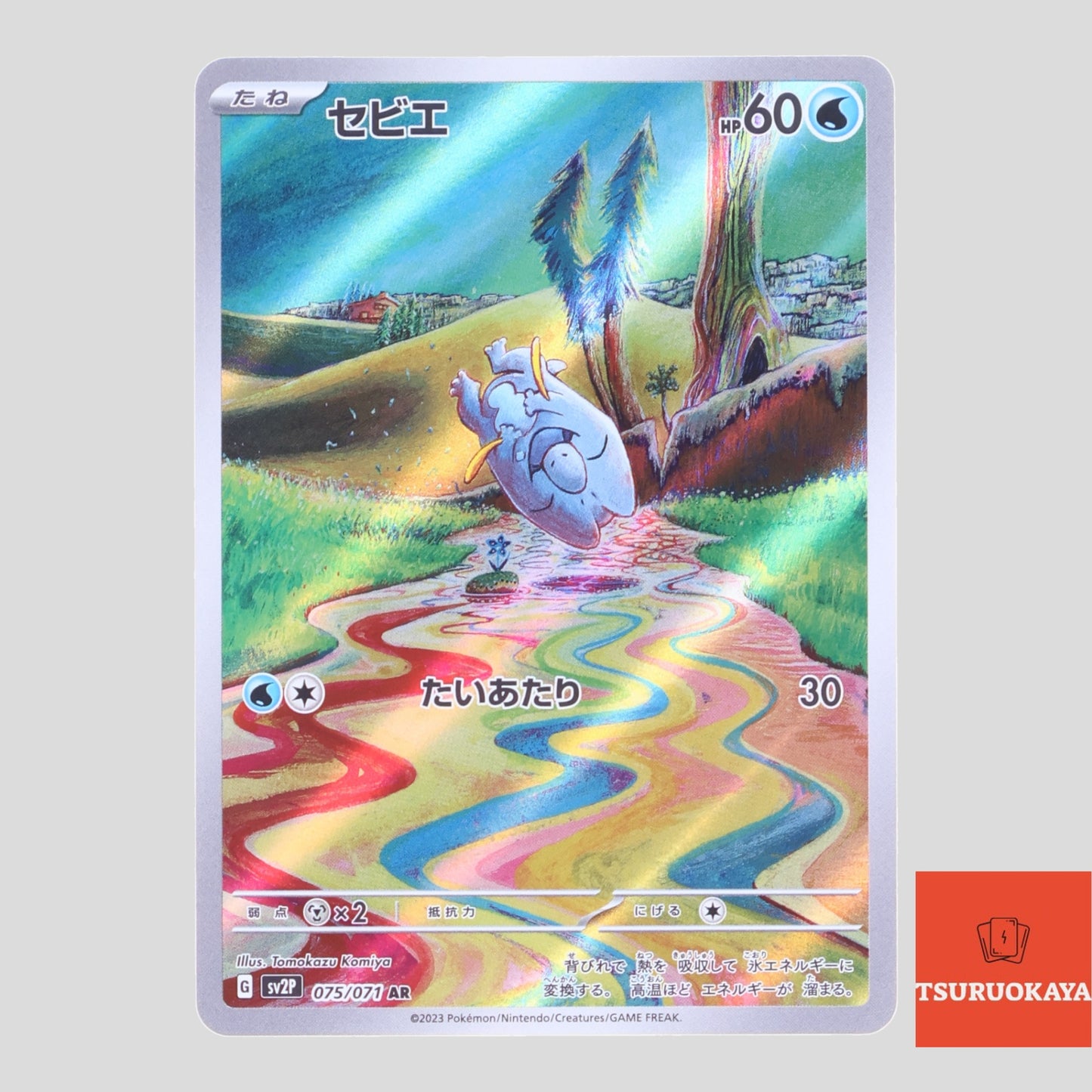 Frigibax  AR 075/071 SV2P Snow Hazard Japanese Pokemon Card