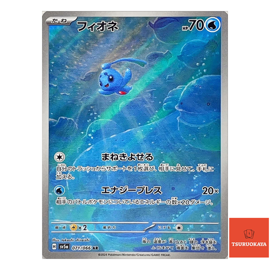 Phione AR 071/066  SV5a Crimson Haze Japanese Pokemon Card