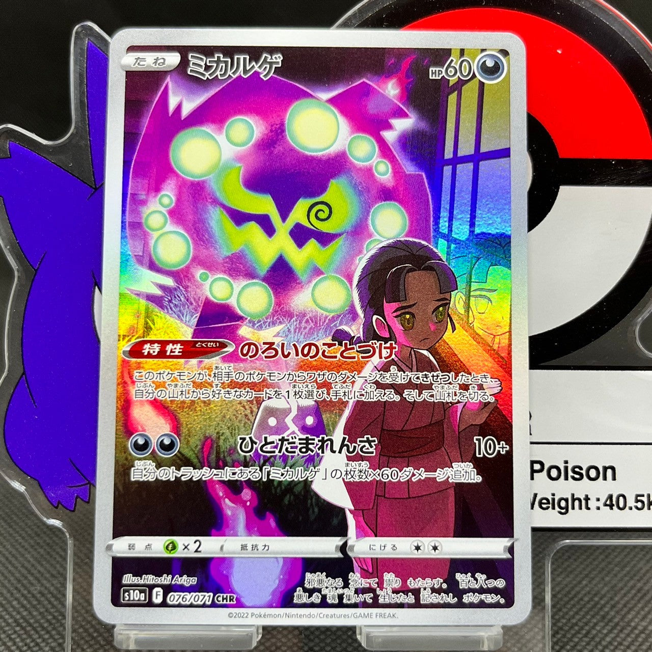 Spiritomb CHR 076/071  S10a Dark Phantasma Japanese Pokemon Card