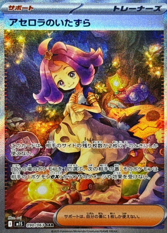 Acerola's Mischief  SAR 090/063 M1S Mega Symphonia Japanese Pokemon Card