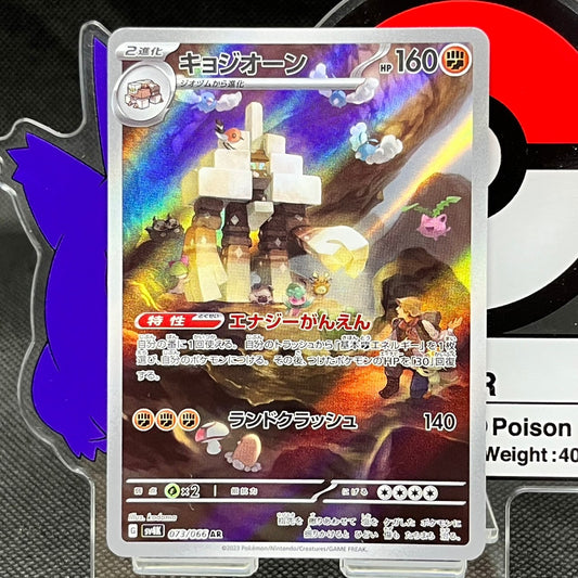Garganacl AR 073/066  SV4K Ancient Roar Japanese Pokemon Card