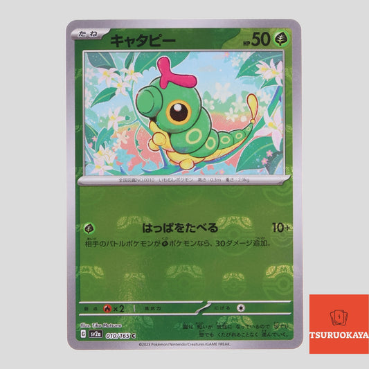 Caterpie master ball reverse holo  010/165 SV2a 151 Japanese Pokemon Card