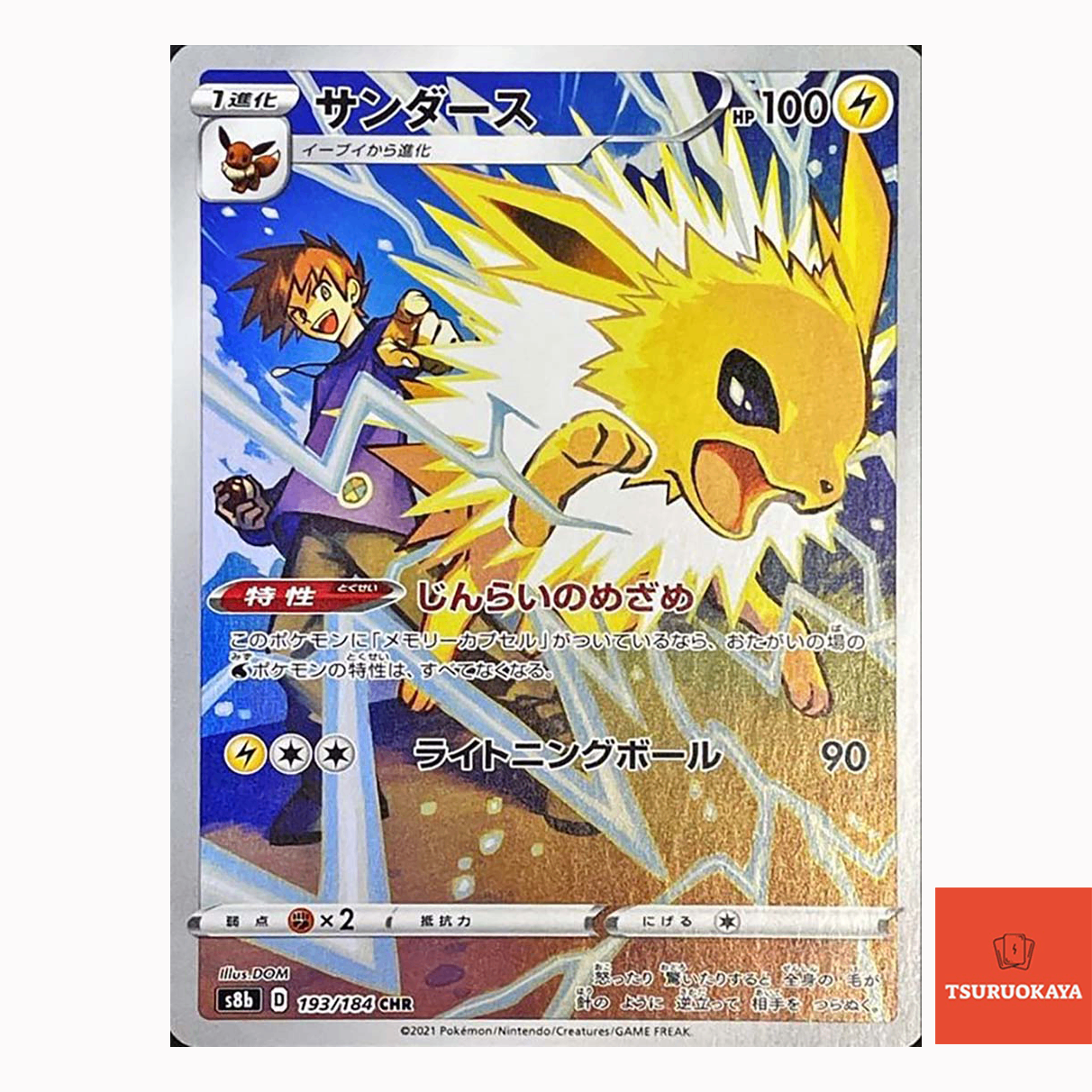 Jolteon  CHR 193/184 S8B VMAX Climax Japanese Pokemon Card