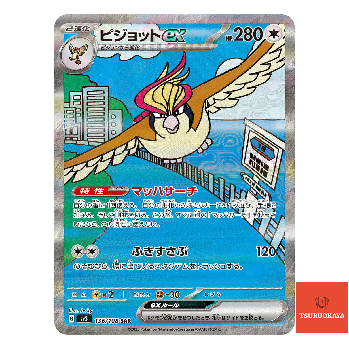 Pidgeot ex  SAR 136/108 SV3 Ruller Of The Black Flame Japanese Pokemon Card