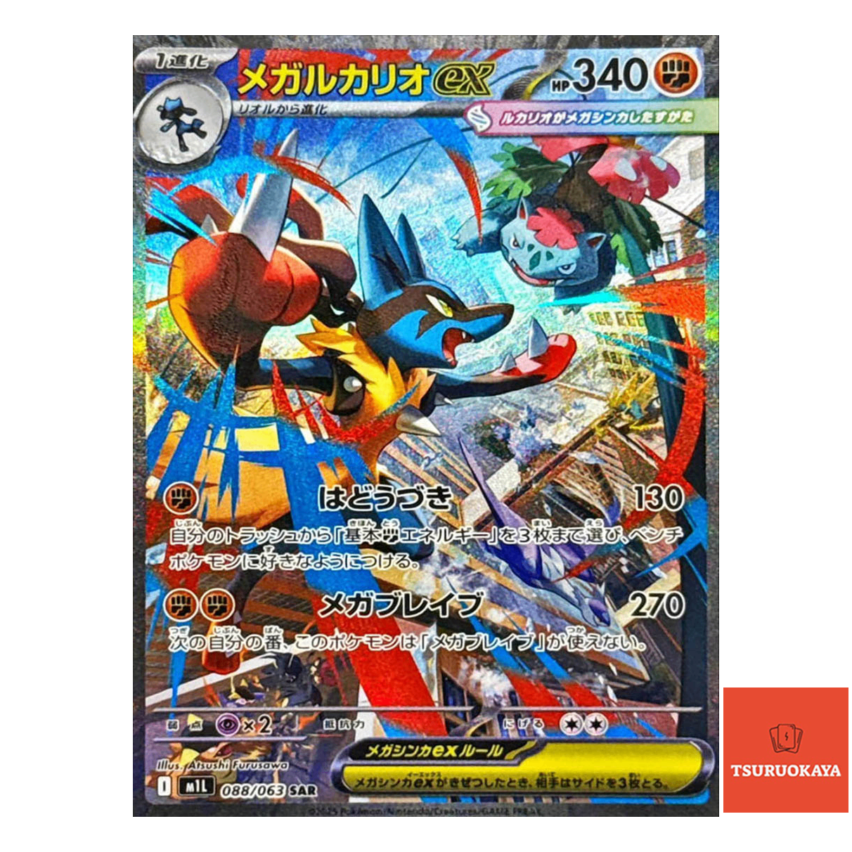 Mega Lucario ex  SAR 088/063 M1L Mega Brave Japanese Pokemon Card