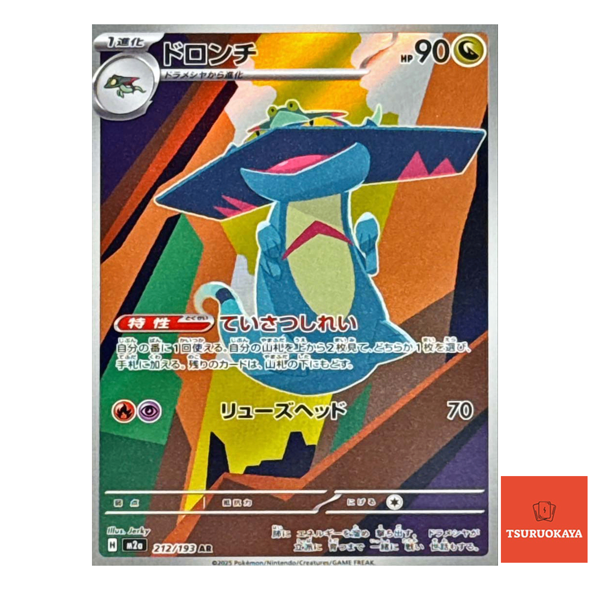 Drakloak  AR 212/193 M2a MEGA Dream ex Japanese Pokemon Card